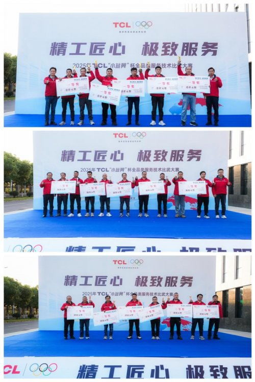 精工匠心，極致服務(wù) 2025年小藍(lán)翼杯全品類服務(wù)技術(shù)比武大賽圓滿落幕