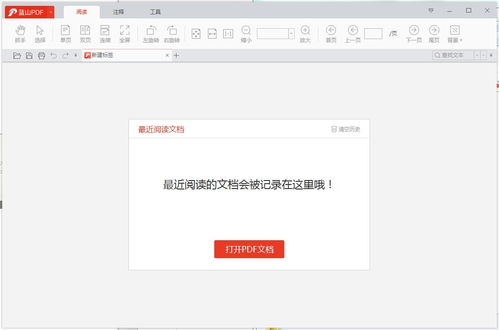藍(lán)山PDF閱讀器 功能全面、高效實(shí)用的軟件開發(fā)探索