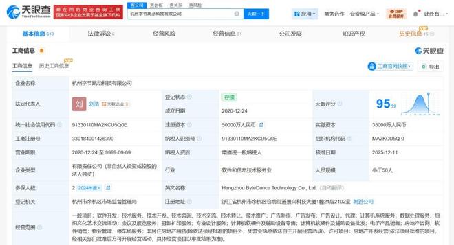 杭州字節跳動科技公司增資至5億元，加碼計算機軟硬件及輔助設備零售業務